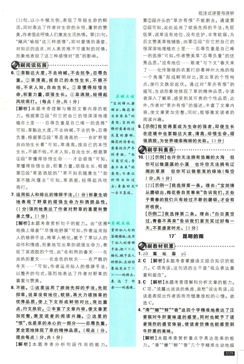 2025版《初中必刷题》语文RJ8上-批注式详答与详析_初中全科电子版试卷练习试题_25初中必刷题_2025版《初中必刷题》语文RJ8上