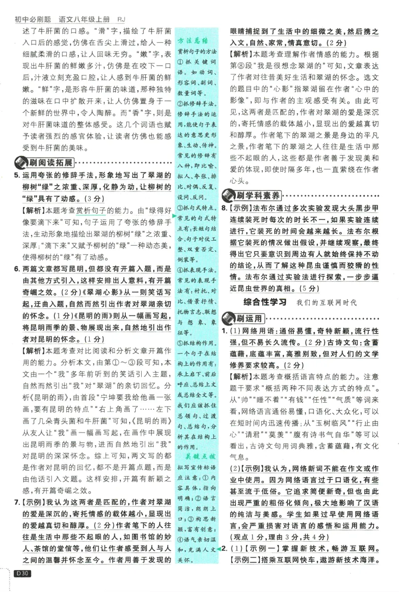 2025版《初中必刷题》语文RJ8上-批注式详答与详析_初中全科电子版试卷练习试题_25初中必刷题_2025版《初中必刷题》语文RJ8上