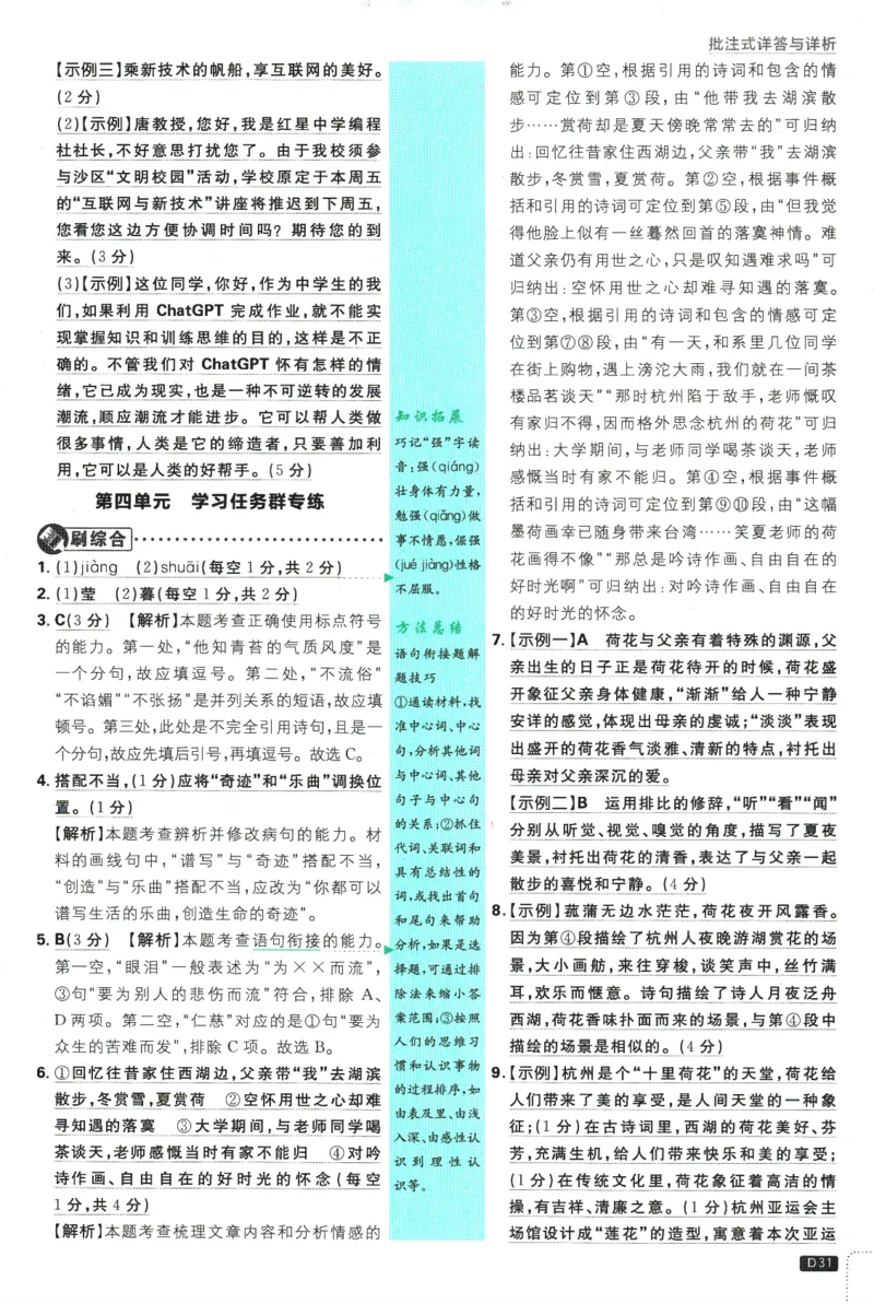 2025版《初中必刷题》语文RJ8上-批注式详答与详析_初中全科电子版试卷练习试题_25初中必刷题_2025版《初中必刷题》语文RJ8上