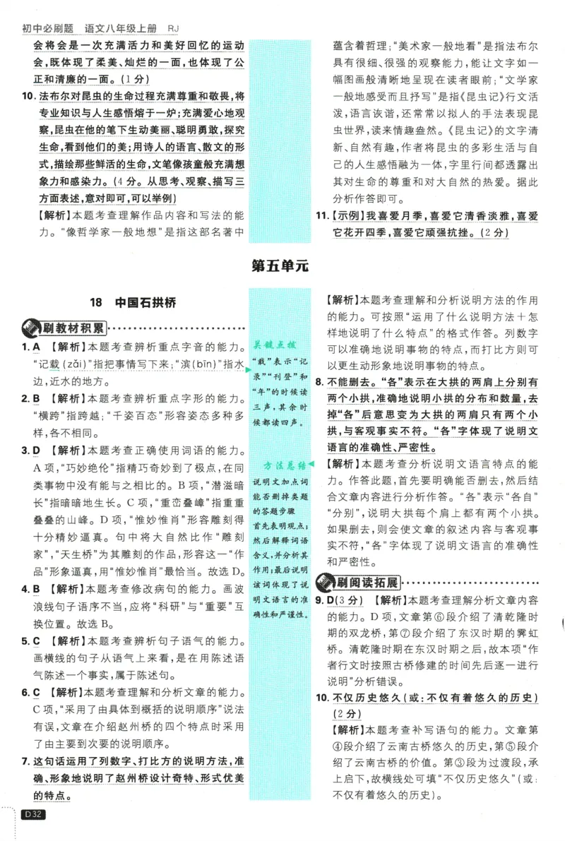 2025版《初中必刷题》语文RJ8上-批注式详答与详析_初中全科电子版试卷练习试题_25初中必刷题_2025版《初中必刷题》语文RJ8上