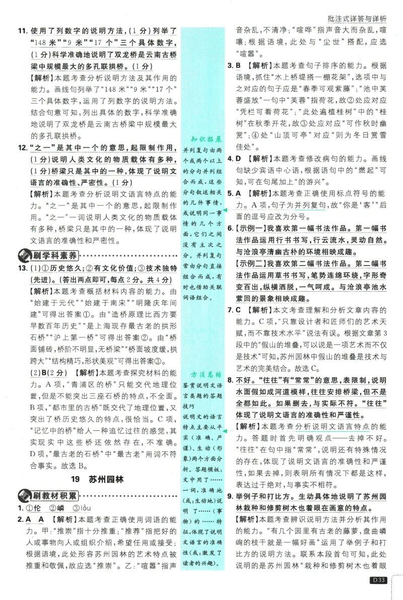 2025版《初中必刷题》语文RJ8上-批注式详答与详析_初中全科电子版试卷练习试题_25初中必刷题_2025版《初中必刷题》语文RJ8上
