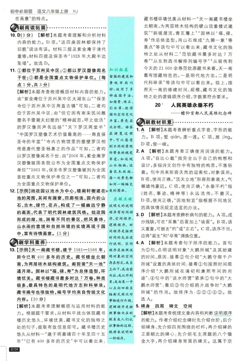 2025版《初中必刷题》语文RJ8上-批注式详答与详析_初中全科电子版试卷练习试题_25初中必刷题_2025版《初中必刷题》语文RJ8上