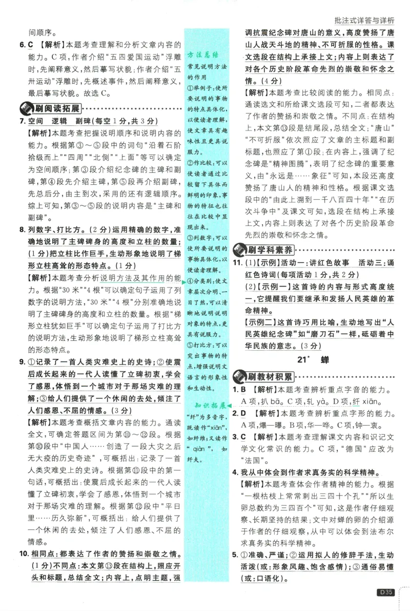 2025版《初中必刷题》语文RJ8上-批注式详答与详析_初中全科电子版试卷练习试题_25初中必刷题_2025版《初中必刷题》语文RJ8上