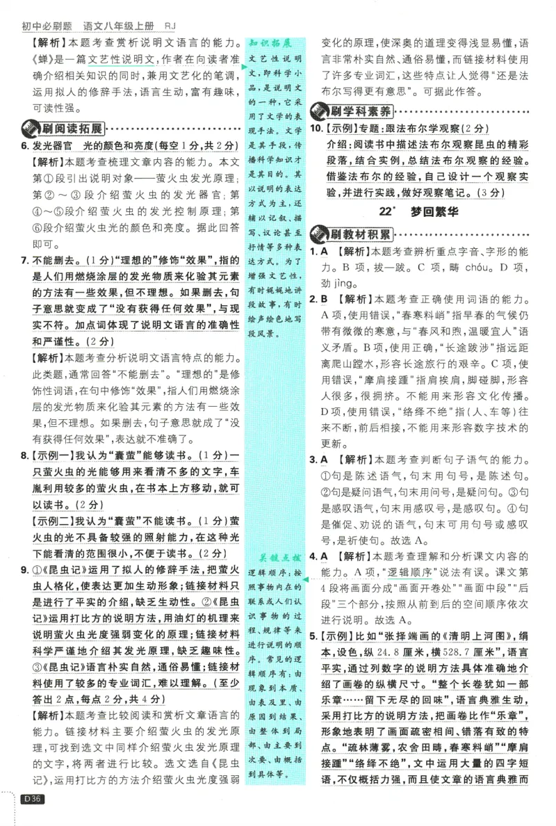 2025版《初中必刷题》语文RJ8上-批注式详答与详析_初中全科电子版试卷练习试题_25初中必刷题_2025版《初中必刷题》语文RJ8上