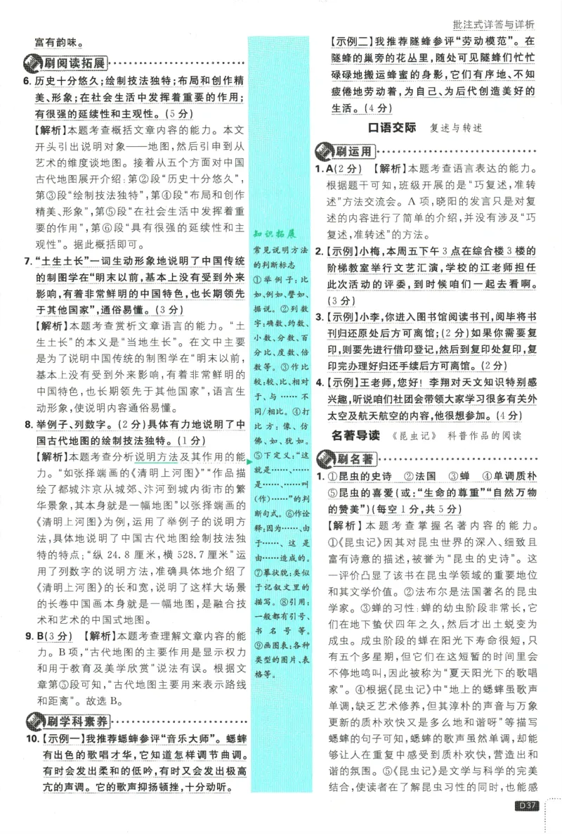 2025版《初中必刷题》语文RJ8上-批注式详答与详析_初中全科电子版试卷练习试题_25初中必刷题_2025版《初中必刷题》语文RJ8上