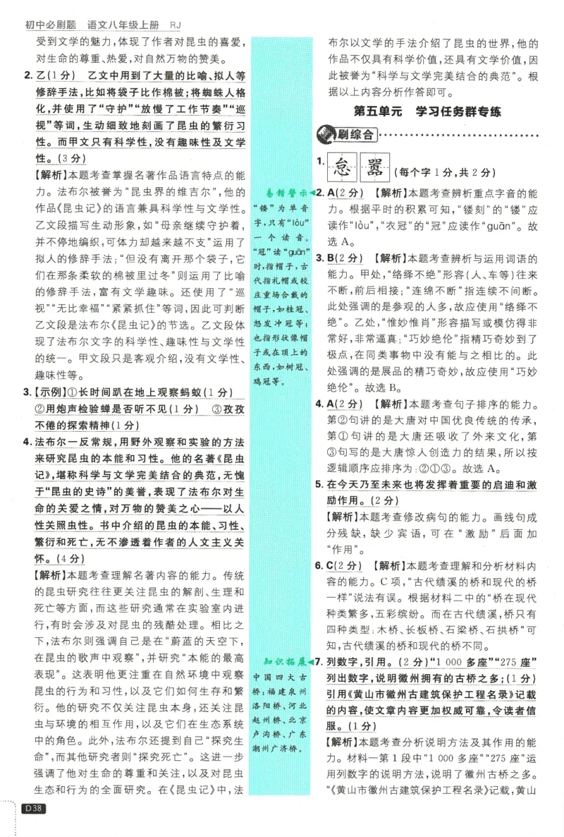 2025版《初中必刷题》语文RJ8上-批注式详答与详析_初中全科电子版试卷练习试题_25初中必刷题_2025版《初中必刷题》语文RJ8上