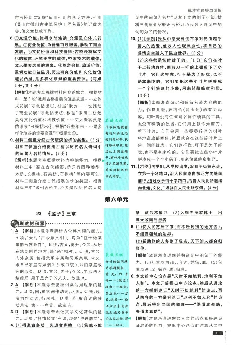 2025版《初中必刷题》语文RJ8上-批注式详答与详析_初中全科电子版试卷练习试题_25初中必刷题_2025版《初中必刷题》语文RJ8上