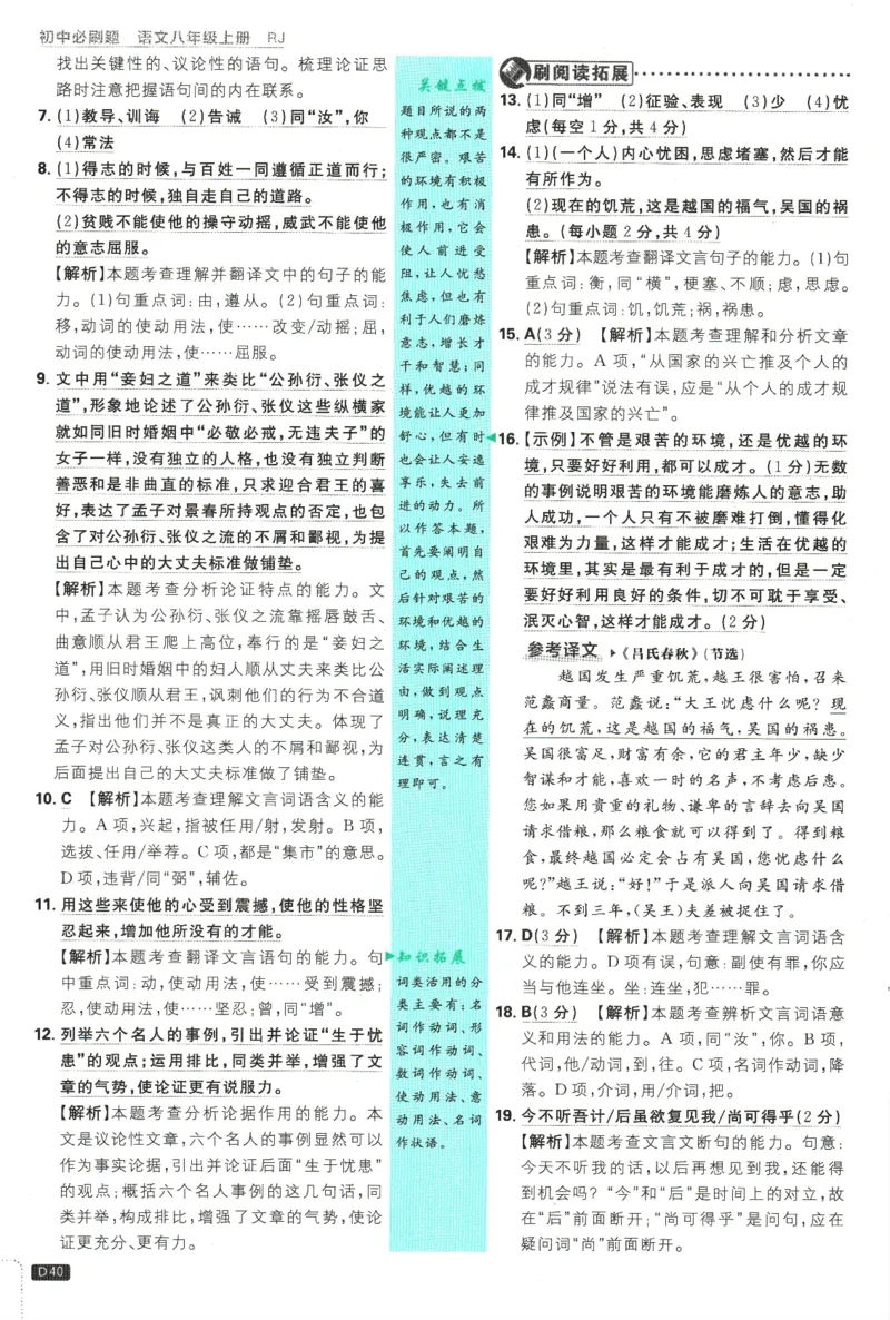 2025版《初中必刷题》语文RJ8上-批注式详答与详析_初中全科电子版试卷练习试题_25初中必刷题_2025版《初中必刷题》语文RJ8上