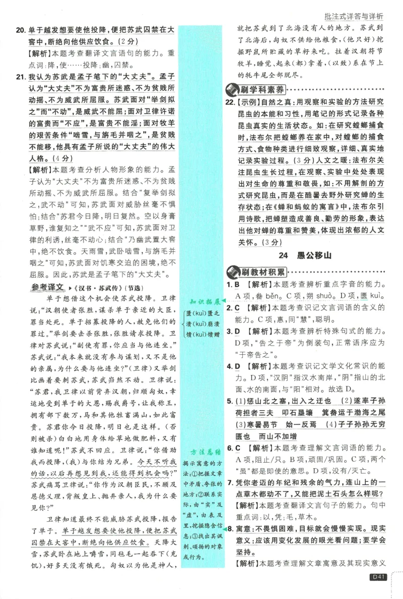 2025版《初中必刷题》语文RJ8上-批注式详答与详析_初中全科电子版试卷练习试题_25初中必刷题_2025版《初中必刷题》语文RJ8上