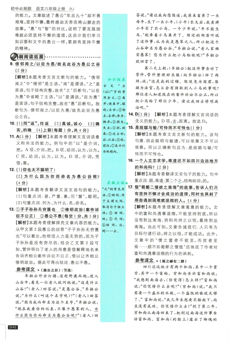 2025版《初中必刷题》语文RJ8上-批注式详答与详析_初中全科电子版试卷练习试题_25初中必刷题_2025版《初中必刷题》语文RJ8上