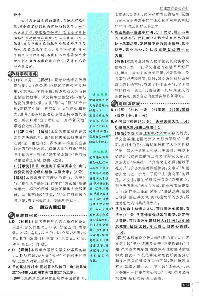 2025版《初中必刷题》语文RJ8上-批注式详答与详析_初中全科电子版试卷练习试题_25初中必刷题_2025版《初中必刷题》语文RJ8上