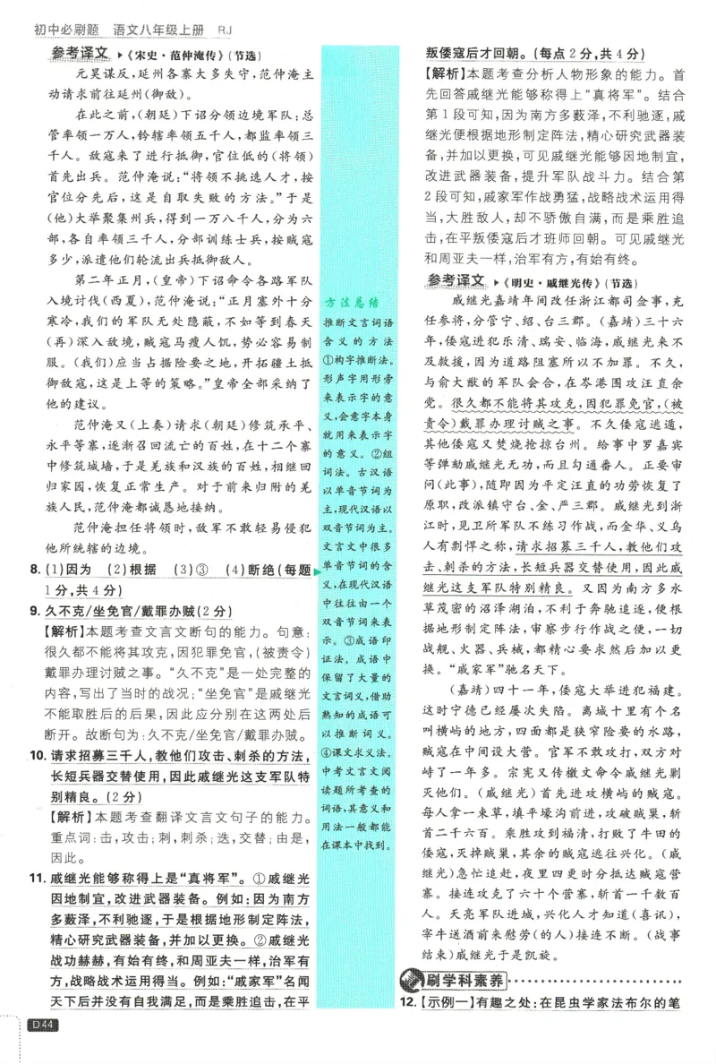 2025版《初中必刷题》语文RJ8上-批注式详答与详析_初中全科电子版试卷练习试题_25初中必刷题_2025版《初中必刷题》语文RJ8上