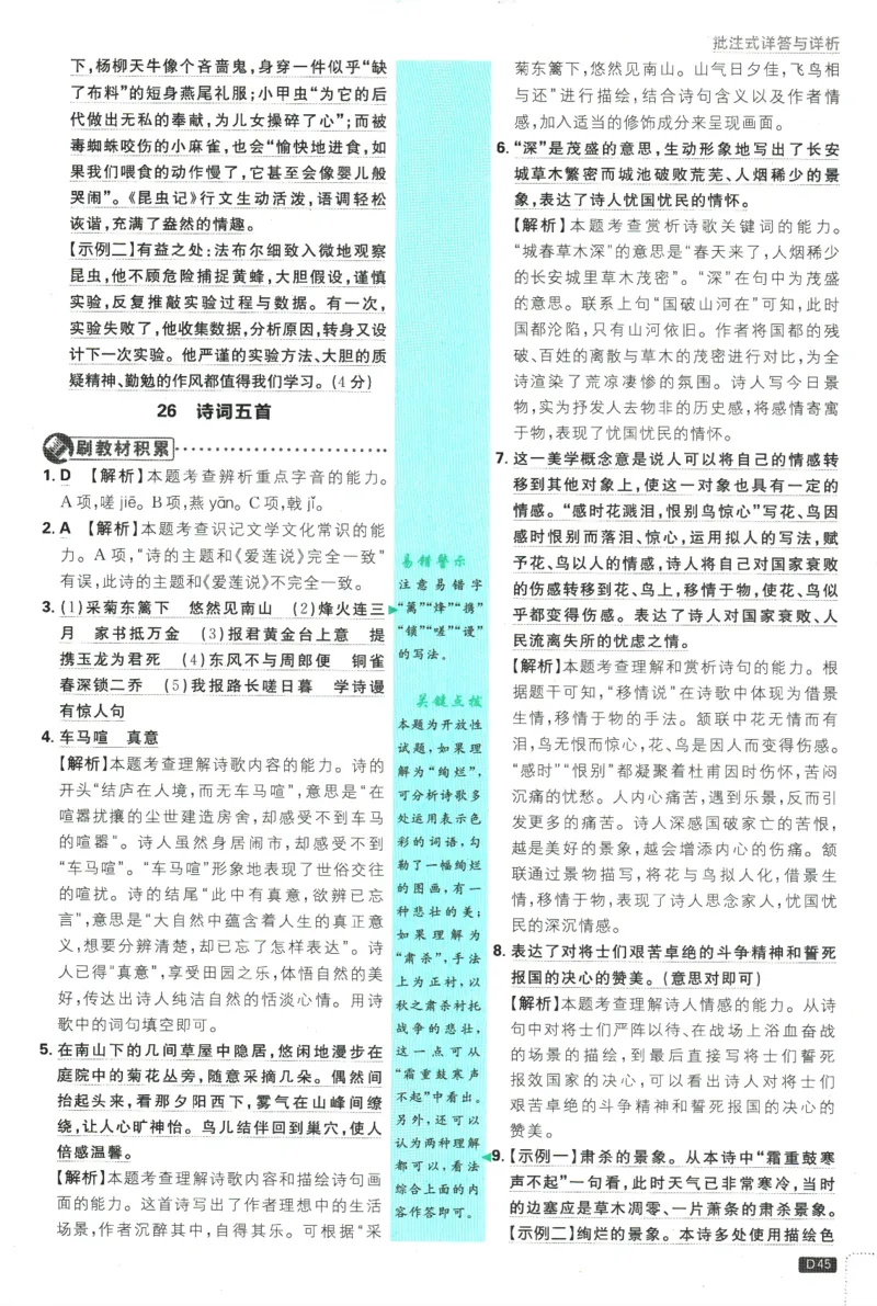 2025版《初中必刷题》语文RJ8上-批注式详答与详析_初中全科电子版试卷练习试题_25初中必刷题_2025版《初中必刷题》语文RJ8上