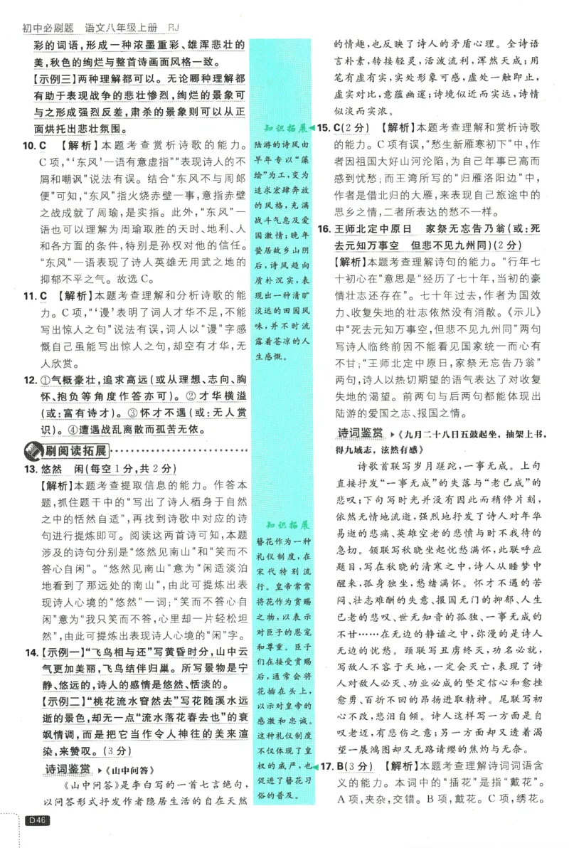 2025版《初中必刷题》语文RJ8上-批注式详答与详析_初中全科电子版试卷练习试题_25初中必刷题_2025版《初中必刷题》语文RJ8上