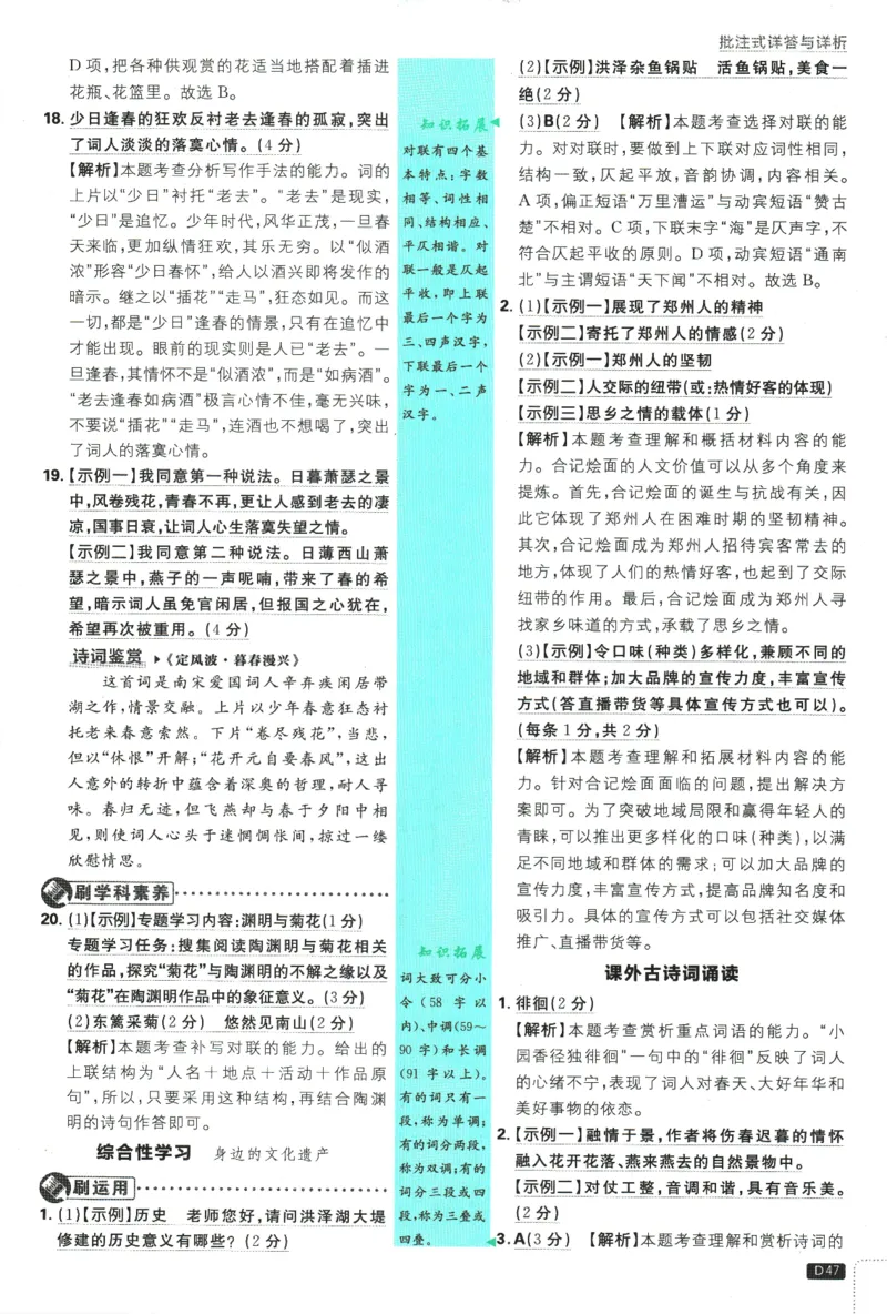 2025版《初中必刷题》语文RJ8上-批注式详答与详析_初中全科电子版试卷练习试题_25初中必刷题_2025版《初中必刷题》语文RJ8上