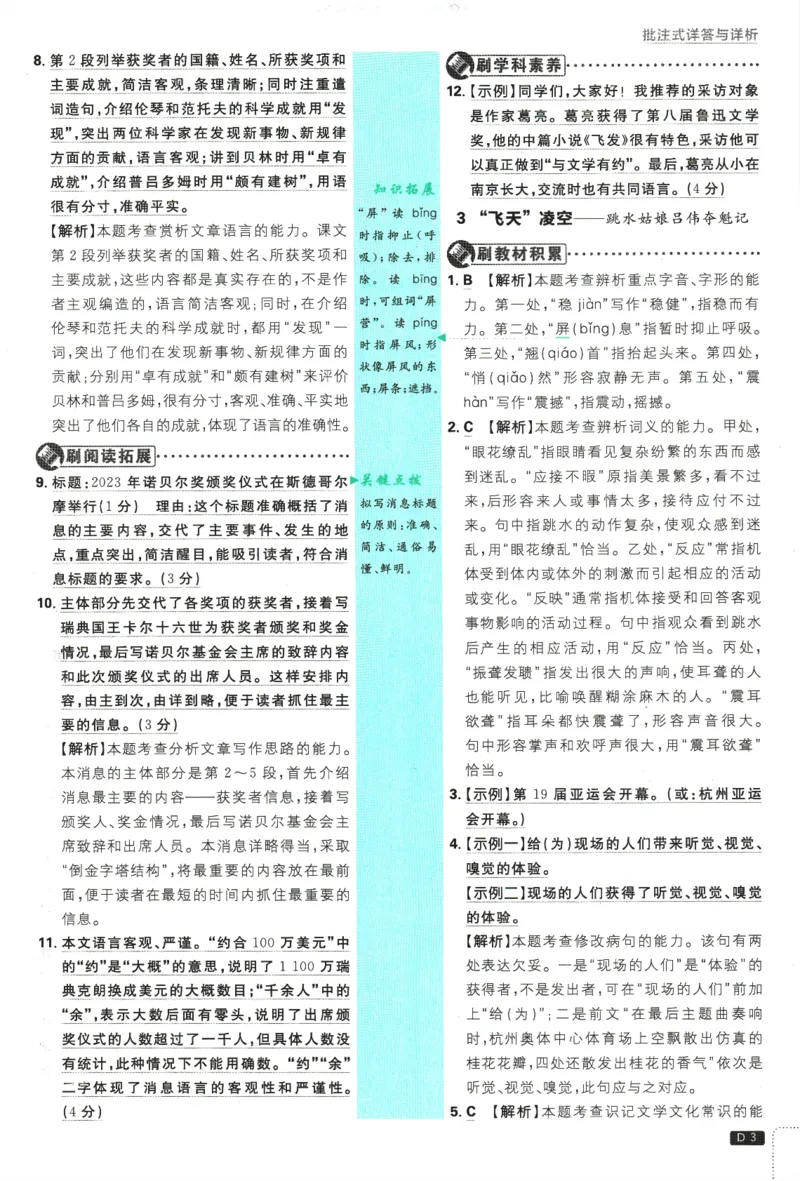 2025版《初中必刷题》语文RJ8上-批注式详答与详析_初中全科电子版试卷练习试题_25初中必刷题_2025版《初中必刷题》语文RJ8上