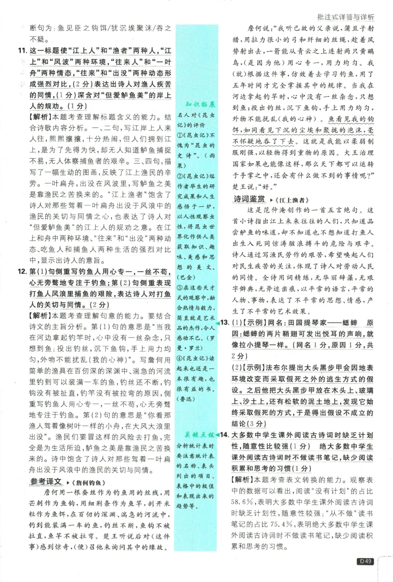 2025版《初中必刷题》语文RJ8上-批注式详答与详析_初中全科电子版试卷练习试题_25初中必刷题_2025版《初中必刷题》语文RJ8上
