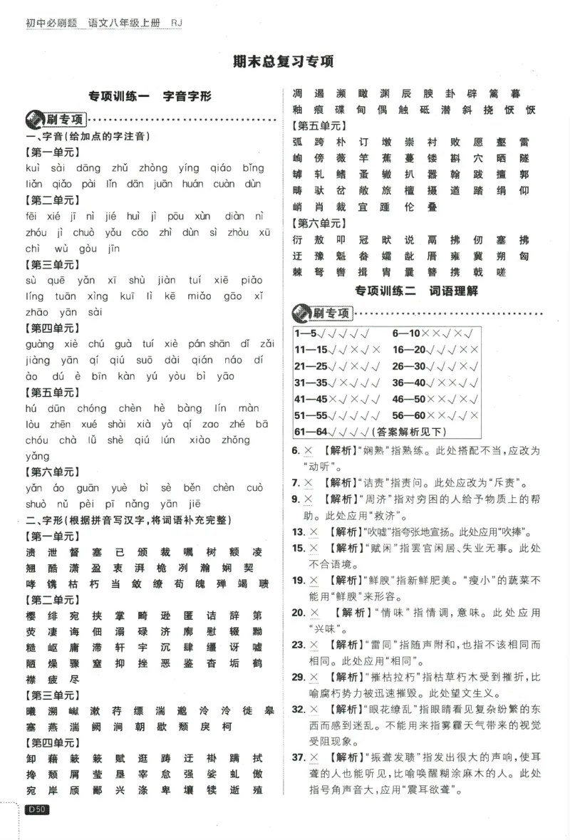 2025版《初中必刷题》语文RJ8上-批注式详答与详析_初中全科电子版试卷练习试题_25初中必刷题_2025版《初中必刷题》语文RJ8上