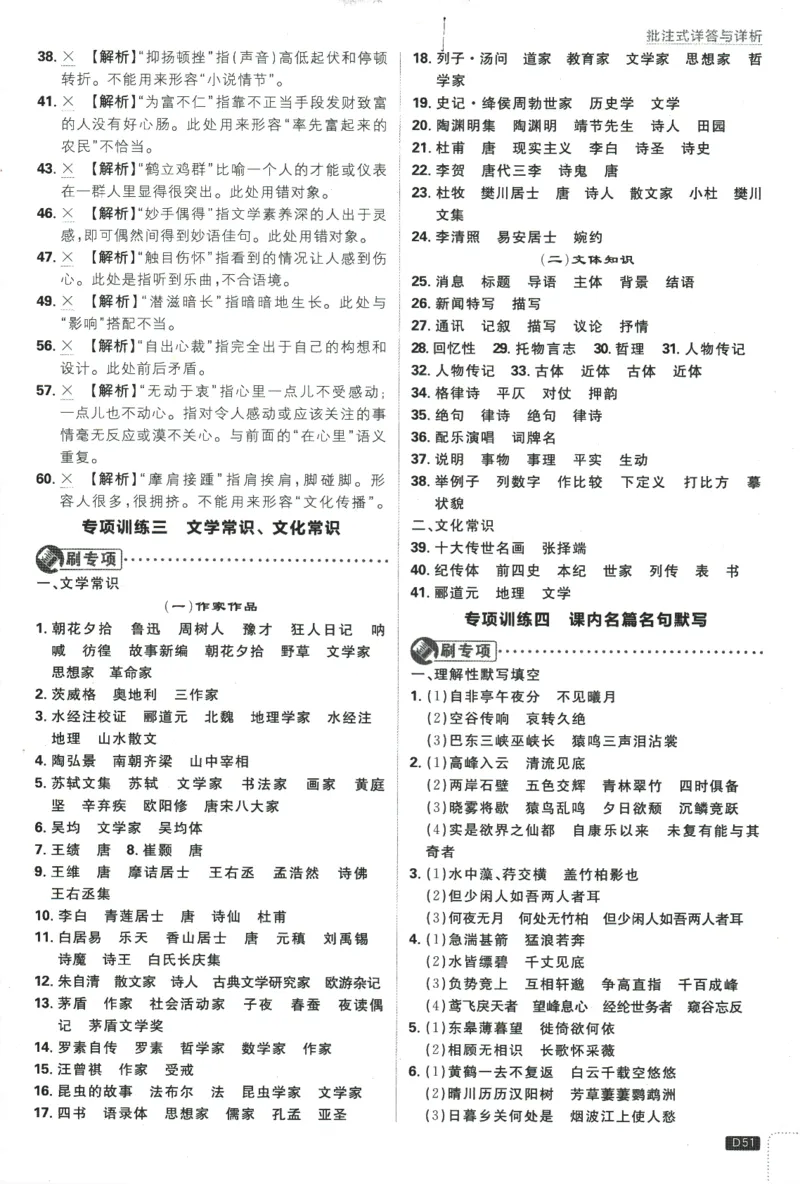 2025版《初中必刷题》语文RJ8上-批注式详答与详析_初中全科电子版试卷练习试题_25初中必刷题_2025版《初中必刷题》语文RJ8上