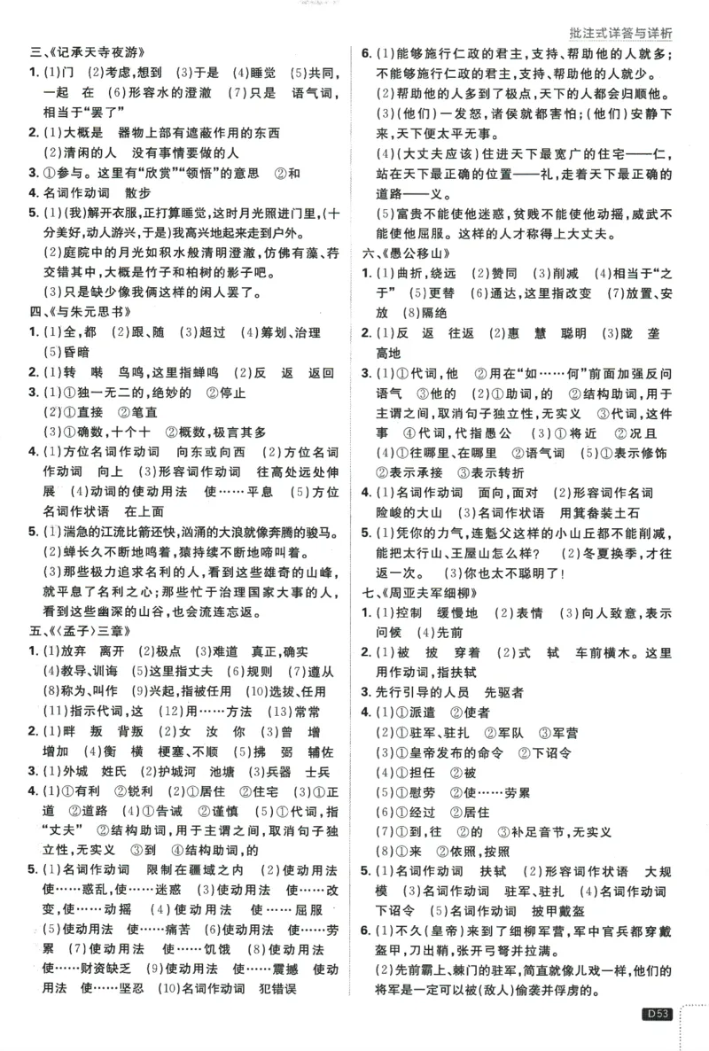 2025版《初中必刷题》语文RJ8上-批注式详答与详析_初中全科电子版试卷练习试题_25初中必刷题_2025版《初中必刷题》语文RJ8上