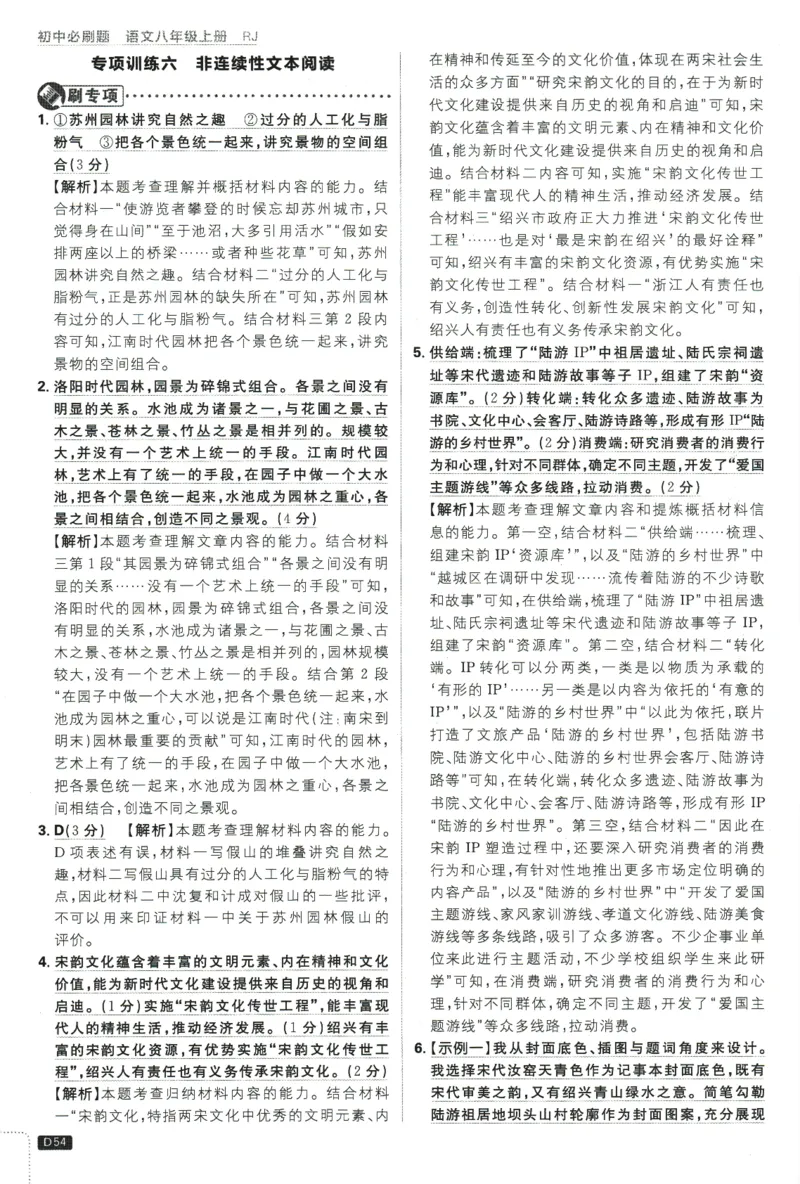 2025版《初中必刷题》语文RJ8上-批注式详答与详析_初中全科电子版试卷练习试题_25初中必刷题_2025版《初中必刷题》语文RJ8上