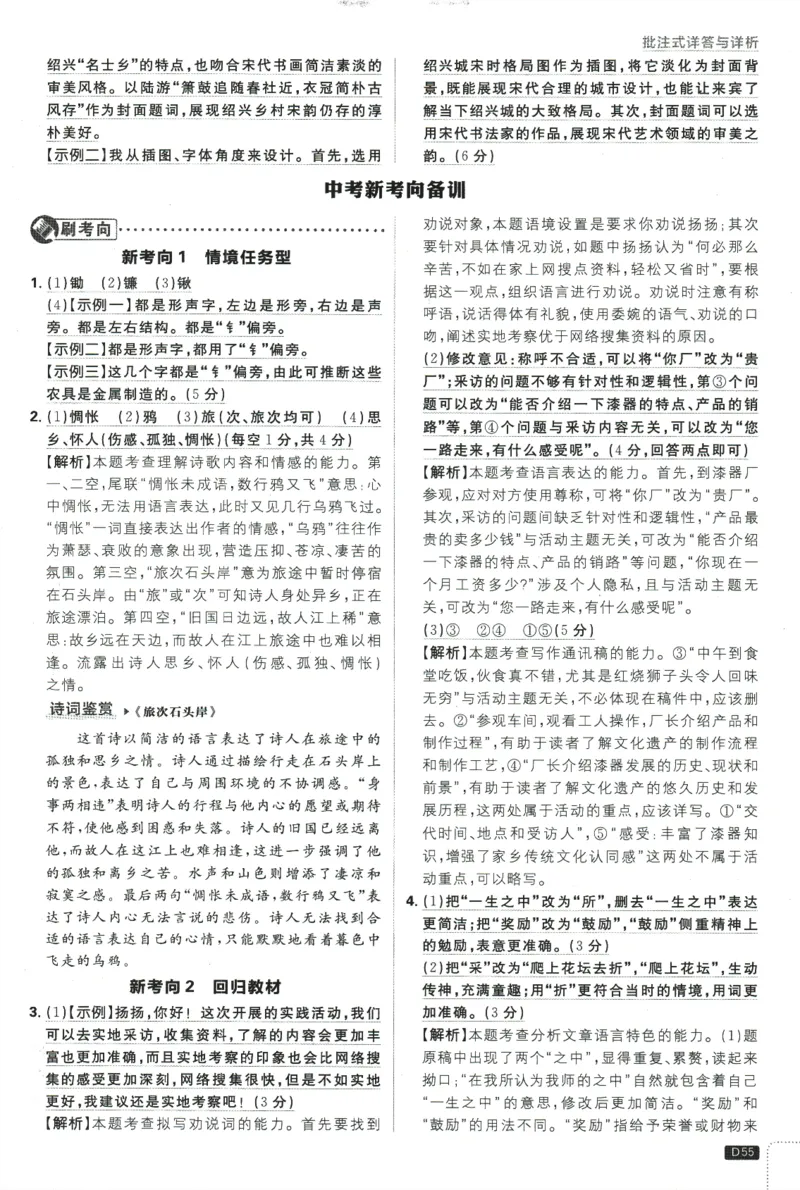 2025版《初中必刷题》语文RJ8上-批注式详答与详析_初中全科电子版试卷练习试题_25初中必刷题_2025版《初中必刷题》语文RJ8上