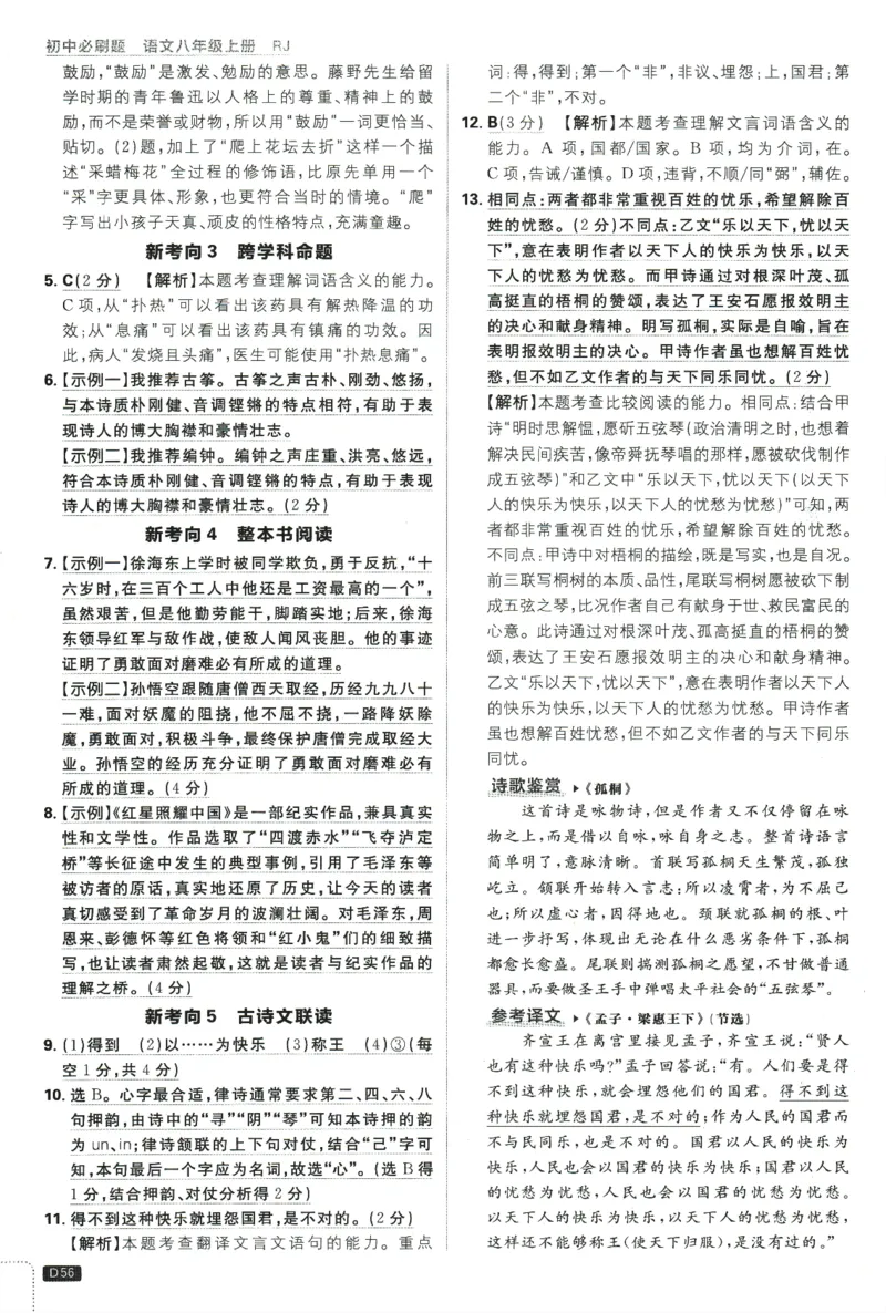 2025版《初中必刷题》语文RJ8上-批注式详答与详析_初中全科电子版试卷练习试题_25初中必刷题_2025版《初中必刷题》语文RJ8上