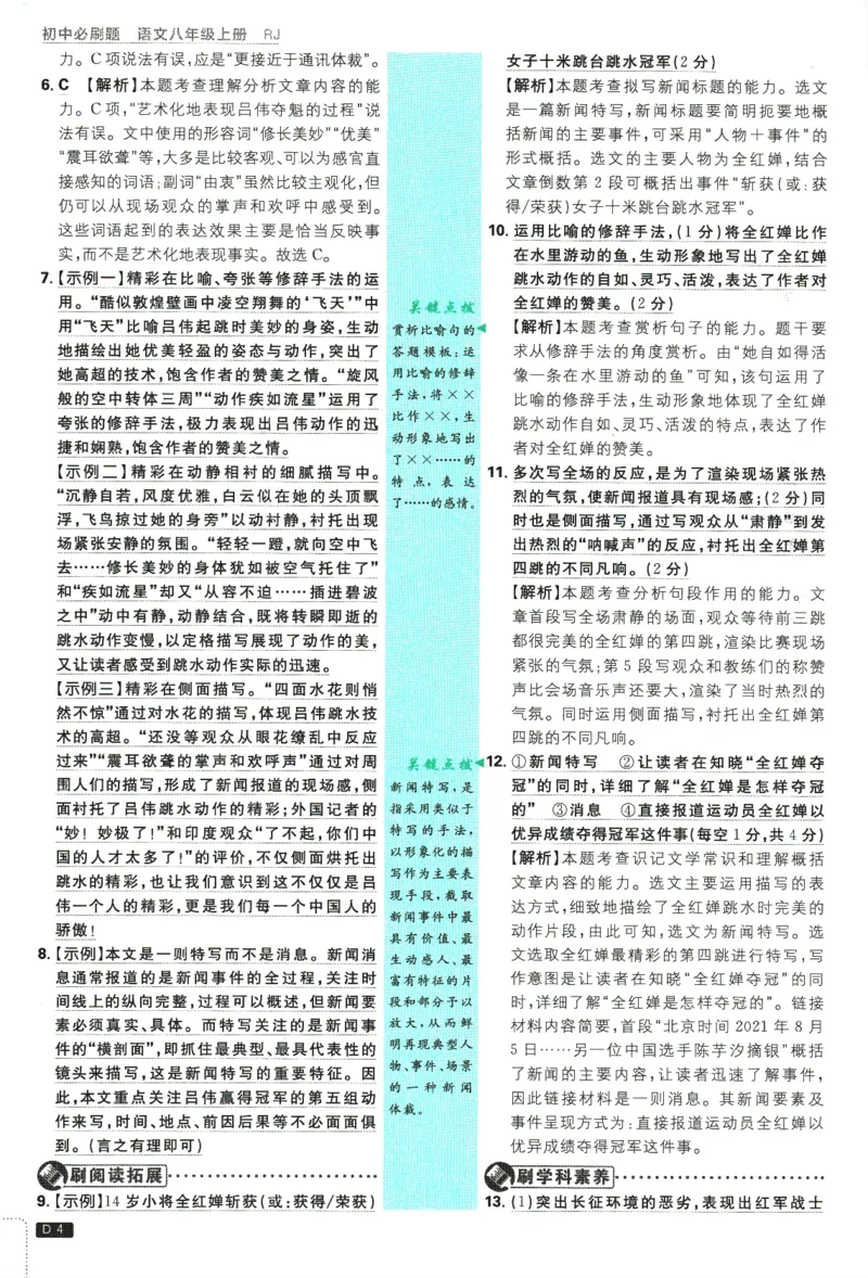 2025版《初中必刷题》语文RJ8上-批注式详答与详析_初中全科电子版试卷练习试题_25初中必刷题_2025版《初中必刷题》语文RJ8上