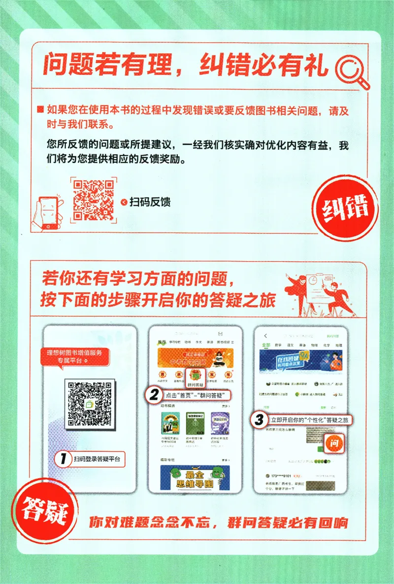 2025版《初中必刷题》语文RJ8上-批注式详答与详析_初中全科电子版试卷练习试题_25初中必刷题_2025版《初中必刷题》语文RJ8上