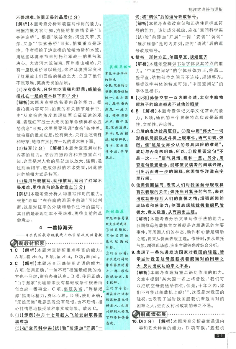 2025版《初中必刷题》语文RJ8上-批注式详答与详析_初中全科电子版试卷练习试题_25初中必刷题_2025版《初中必刷题》语文RJ8上