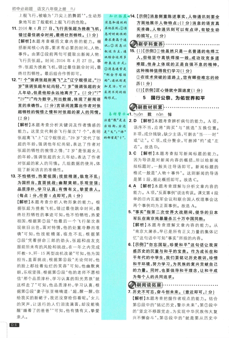 2025版《初中必刷题》语文RJ8上-批注式详答与详析_初中全科电子版试卷练习试题_25初中必刷题_2025版《初中必刷题》语文RJ8上