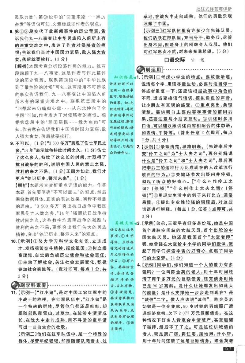 2025版《初中必刷题》语文RJ8上-批注式详答与详析_初中全科电子版试卷练习试题_25初中必刷题_2025版《初中必刷题》语文RJ8上