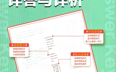 2025版《初中必刷题》语文RJ8上-批注式详答与详析_初中全科电子版试卷练习试题_25初中必刷题_2025版《初中必刷题》语文RJ8上