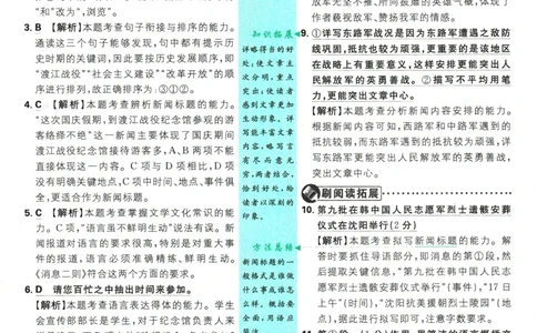 2025版《初中必刷题》语文RJ8上-批注式详答与详析_初中全科电子版试卷练习试题_25初中必刷题_2025版《初中必刷题》语文RJ8上