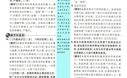 2025版《初中必刷题》语文RJ8上-批注式详答与详析_初中全科电子版试卷练习试题_25初中必刷题_2025版《初中必刷题》语文RJ8上