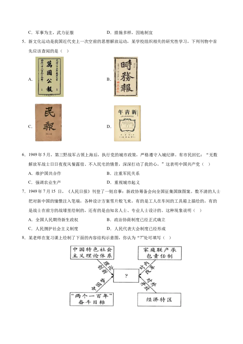 2024年中考押题预测卷（湖北省卷）-历史（考试版）A4_初中全科电子版试卷练习试题_历史_2024中考模拟题历史(1)_押题预测
