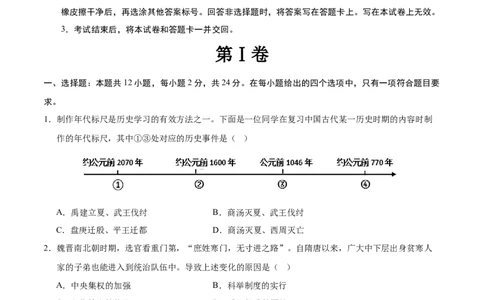 2024年中考押题预测卷（湖北省卷）-历史（考试版）A4_初中全科电子版试卷练习试题_历史_2024中考模拟题历史(1)_押题预测