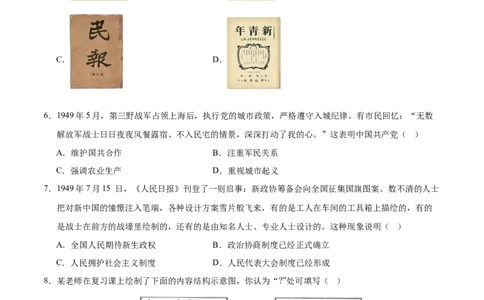 2024年中考押题预测卷（湖北省卷）-历史（考试版）A4_初中全科电子版试卷练习试题_历史_2024中考模拟题历史(1)_押题预测
