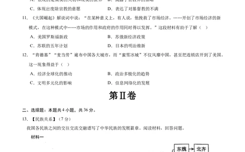 2024年中考押题预测卷（湖北省卷）-历史（考试版）A4_初中全科电子版试卷练习试题_历史_2024中考模拟题历史(1)_押题预测