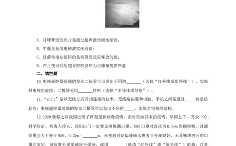 第二十四单元信息传递过关测试（原卷版）_8、物理总复习_8.中考物理总复习_2022年中考复习资料_2022年中考一轮物理单元复习过过过（全国通用）学科网名师堂267298375