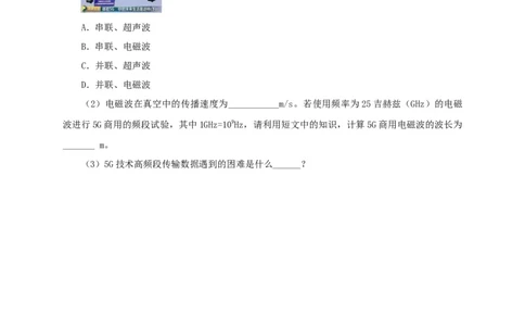 第二十四单元信息传递过关测试（原卷版）_8、物理总复习_8.中考物理总复习_2022年中考复习资料_2022年中考一轮物理单元复习过过过（全国通用）学科网名师堂267298375