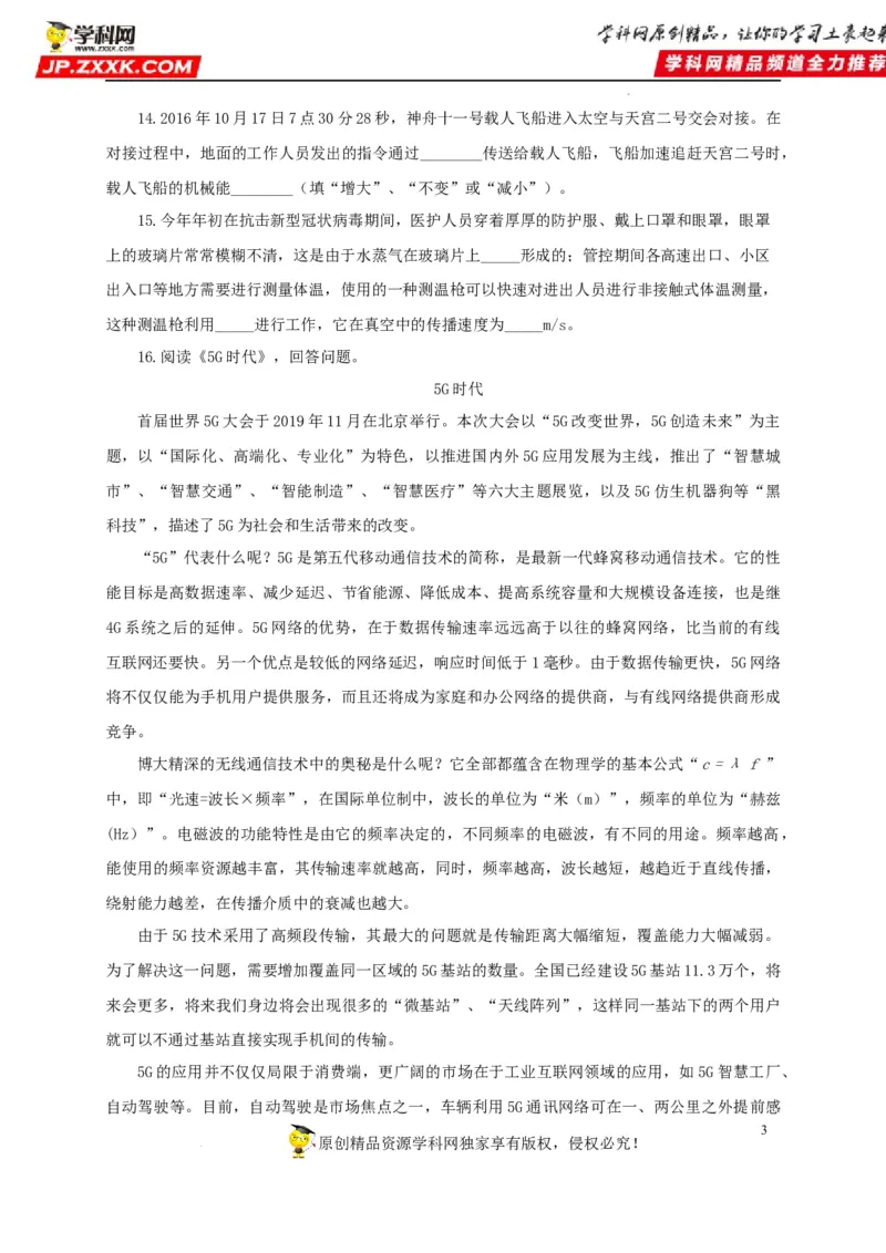 第二十四单元信息传递过关测试（原卷版）_8、物理总复习_8.中考物理总复习_2022年中考复习资料_2022年中考一轮物理单元复习过过过（全国通用）学科网名师堂267298375