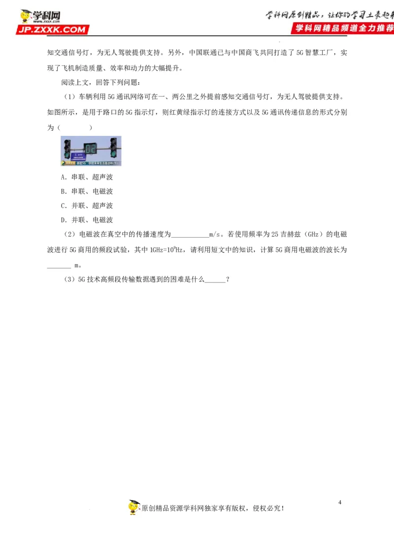 第二十四单元信息传递过关测试（原卷版）_8、物理总复习_8.中考物理总复习_2022年中考复习资料_2022年中考一轮物理单元复习过过过（全国通用）学科网名师堂267298375