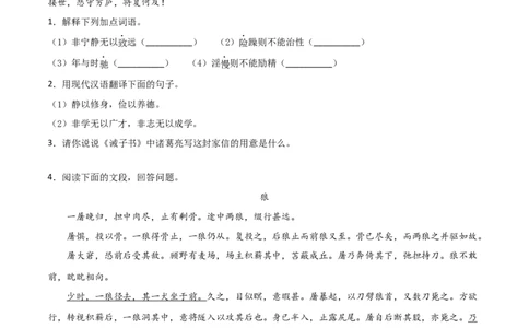 专题10：文言文阅读-七年级语文上学期期末专项复习（部编版）_初中全科电子版试卷练习试题_语文_7上初中部编版语文练习、试卷_部编语文七年级上专项练习（020份）_专题练习