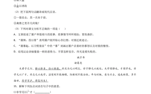 专题10：文言文阅读-七年级语文上学期期末专项复习（部编版）_初中全科电子版试卷练习试题_语文_7上初中部编版语文练习、试卷_部编语文七年级上专项练习（020份）_专题练习