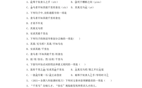 23《马说》（同步习题）(原卷版)_初中全科电子版试卷练习试题_语文_8下初中人教部编版语文练习、试卷_部编语文八年级下课时练习（025份）