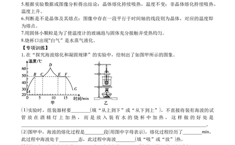 专题03物态变化实验（原卷版）_初中全科电子版试卷练习试题_物理_8年级上册物理试题_人教版物理八年级上专项练习（040份）