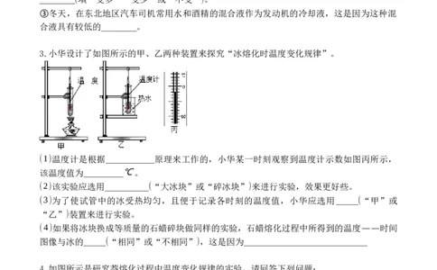专题03物态变化实验（原卷版）_初中全科电子版试卷练习试题_物理_8年级上册物理试题_人教版物理八年级上专项练习（040份）