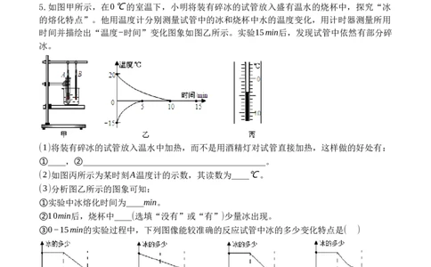 专题03物态变化实验（原卷版）_初中全科电子版试卷练习试题_物理_8年级上册物理试题_人教版物理八年级上专项练习（040份）