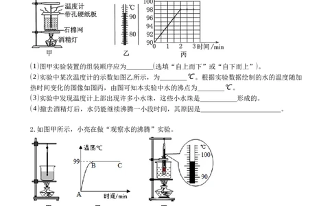专题03物态变化实验（原卷版）_初中全科电子版试卷练习试题_物理_8年级上册物理试题_人教版物理八年级上专项练习（040份）